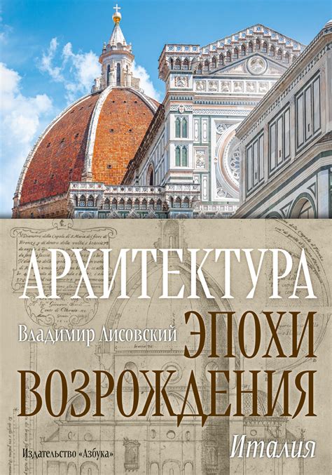 Парадигмы эпохи возрождения