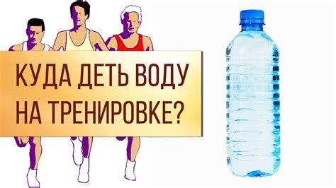 Параметры для определения необходимости воды во время бега
