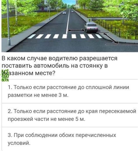 Парковка за пешеходным знаком: правила парковки в России
