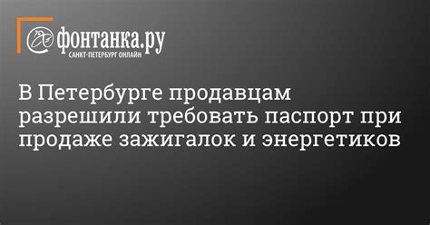 Паспорт при покупке зажигалки: основные правила