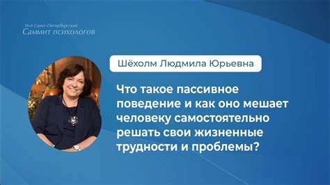 Пассивное поведение мужа