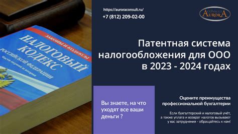 Патентная система налогообложения для ООО: