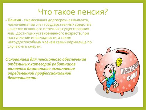 Пенсионная система в России: основные черты и проблемы