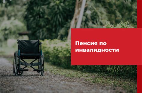 Пенсия по инвалидности в ноябре в Москве