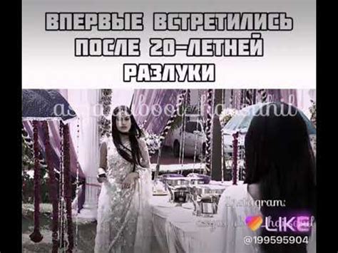 Первая встреча после разлуки