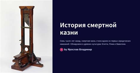 Первая дата введения смертной казни