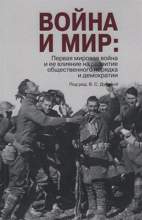 Первая мировая война: оказываемое влияние на Австралию