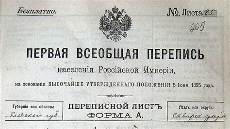 Первая перепись в Российской Империи
