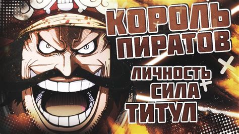 Первая причина - уход на покой Гол Д. Роджера
