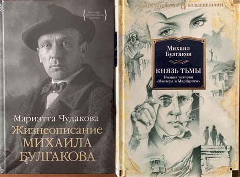 Первая публикация "Мастера и Маргариты" в СССР: полная версия после смерти Булгакова