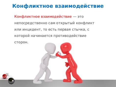 Первая стычка: по каким мотивам и когда случилась