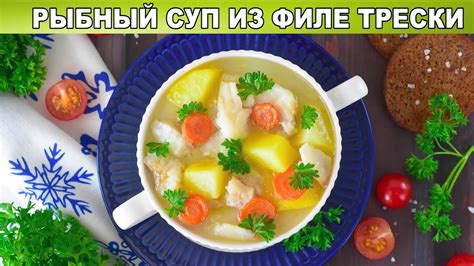 Первое блюдо: Рыбный суп по-домашнему