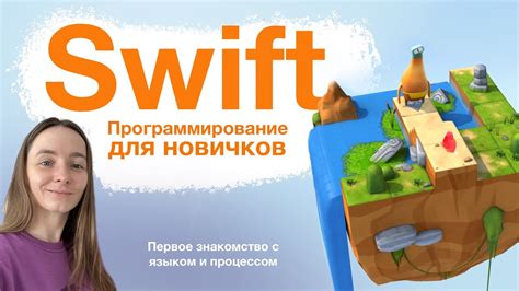 Первое знакомство с программированием