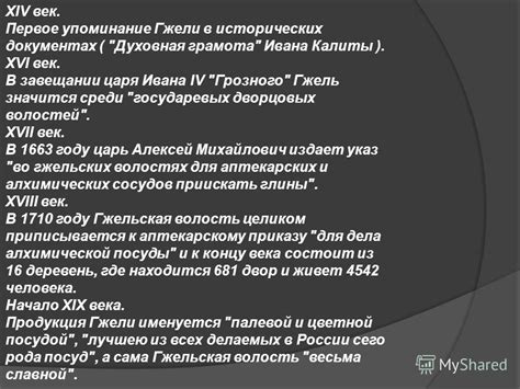 Первое упоминание в исторических документах