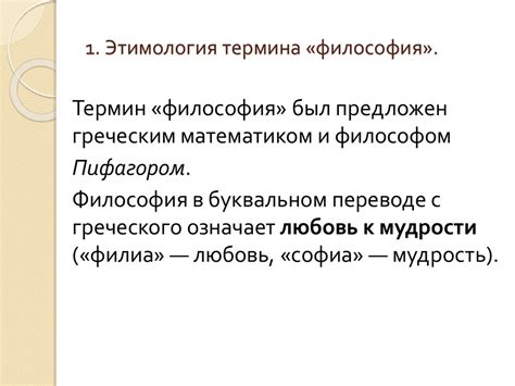 Первое употребление термина "философия"