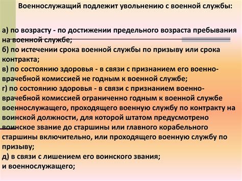 Первоначальный срок службы для увольнения в запас