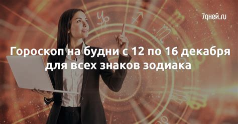 Первооткрыватели гороскопа