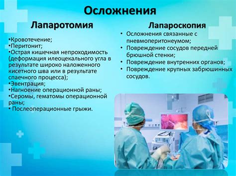 Первые дни после лапароскопии: лучше воздержаться