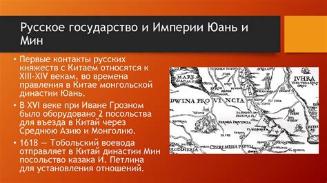 Первые контакты русских с островом