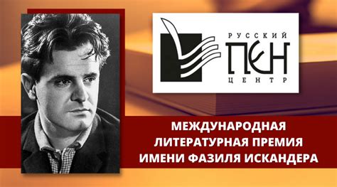 Первые литературные шаги Фазиля Искандера