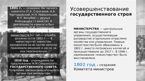 Первые министерства в России