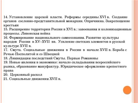 Первые объединения и расширение власти