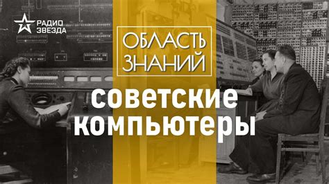 Первые отечественные ЭВМ
