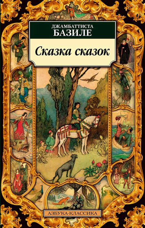 Первые письменные произведения в жанре сказки