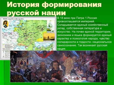 Первые племена и появление русской нации