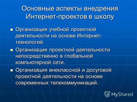 Первые попытки внедрения проектной деятельности в школу