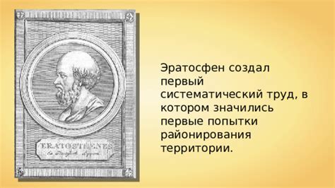 Первые попытки к изучению территории
