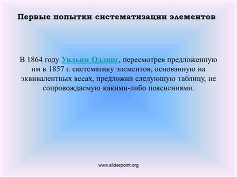 Первые попытки систематизации