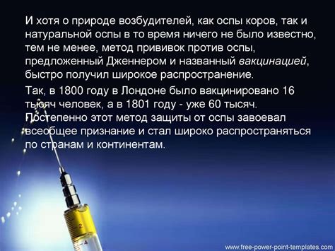 Первые попытки создания вакцины