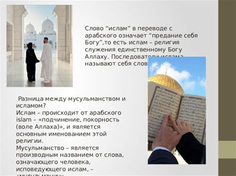 Первые последователи ислама