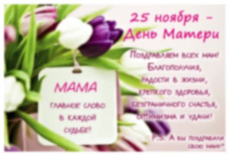 Первые празднования Дня Матери