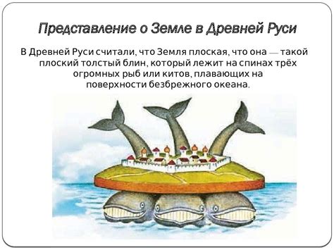 Первые представления о мире в России