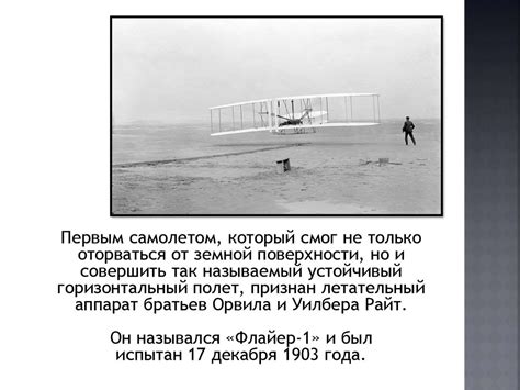 Первые самолеты: отрыв от земли