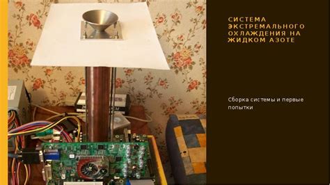 Первые способы охлаждения