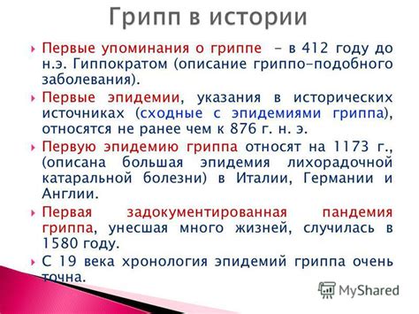 Первые упоминания в исторических источниках