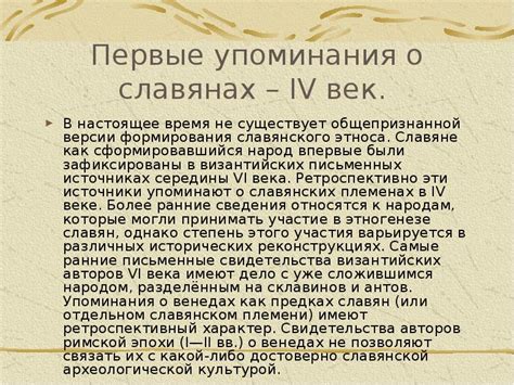 Первые упоминания о славянах на территории Беларуси