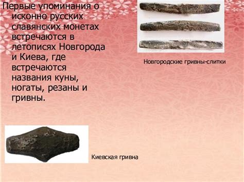 Первые упоминания пил на Руси
