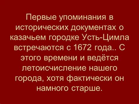 Первые упоминания флага в исторических документах