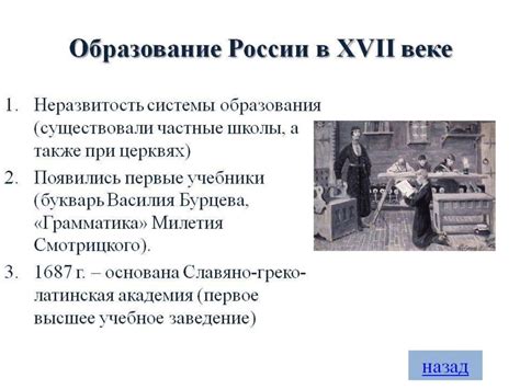 Первые шаги абсолютизма в России
