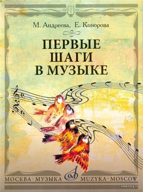 Первые шаги в мировой музыке:
