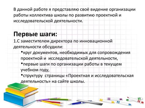 Первые шаги в организации работы ИП
