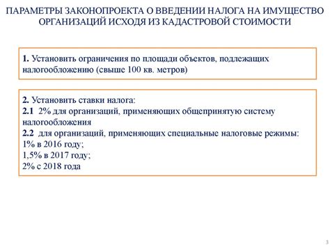 Первые шаги в правовом регулировании налога на имущество