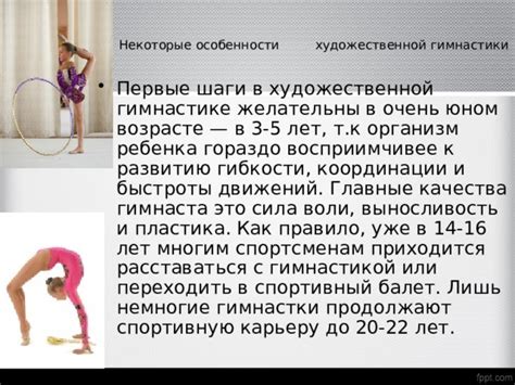 Первые шаги в развитии гимнастики