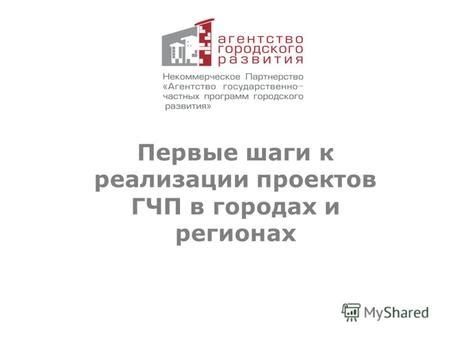 Первые шаги к реализации