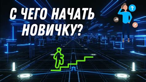Первые шаги на отечественном рынке