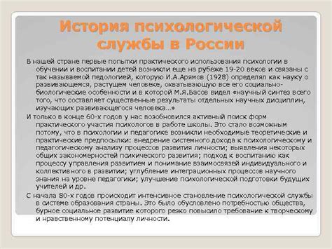 Первые шаги практического применения психологии в России